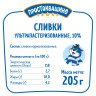 Сливки Простоквашино ультрапастеризованные 10%, 205г
