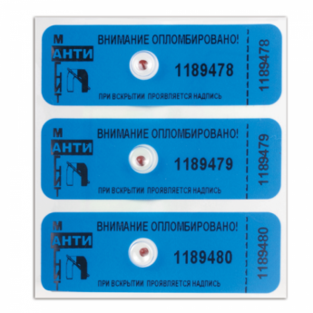 Пломбы самоклеящиеся номерные "АНТИМАГНИТ", для счетчиков, комплект 100 шт., 66 мм х 22 мм, синие, 6