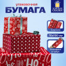 Бумага упаковочная новогодняя НАБОР 3 шт., "Red Collection", 70х100 см, 3 дизайна, ЗОЛОТАЯ СКАЗКА, 592057, комплект 3 шт