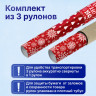 Бумага упаковочная новогодняя НАБОР 3 шт., "Red Collection", 70х100 см, 3 дизайна, ЗОЛОТАЯ СКАЗКА, 592057, комплект 3 шт