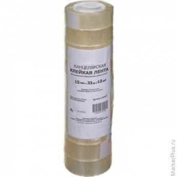 Клейкая лента канцелярская 15х33 12 шт./уп., комплект 12 шт