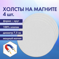 Холсты на магните круглые НАБОР 4 шт., 7.5 см, 280 г/м2, 100% хлопок, BRAUBERG ART CLASSIC, 192332, комплект 4 шт