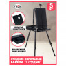 Этюдник напольный с ремнем и палитрой Гамма 'Студия', 78*92*145 (180)см, сосна, темное дерево