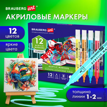 Маркеры акриловые для рисования и хобби, 12 ярких цветов, линия 1-2 мм, BRAUBERG ART CLASSIC,152523 Маркеры акриловые для рисования и хобби, 12 ярких цветов, линия 1-2 мм, BRAUBERG ART CLASSIC,152523