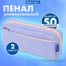 Пенал мягкий BRAUBERG PASTEL, 2 отделения, голубой, 21х9,5х5 см, 272277 Пенал мягкий BRAUBERG PASTEL, 2 отделения, голубой, 21х9,5х5 см, 272277