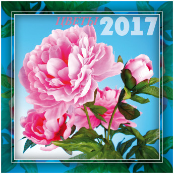 Календарь настен. перекид. на скрепке "Standard" - Цветы, 22*24 см, 12 л., 2017 г.