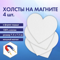 Холсты на магните в форме сердца НАБОР 4 шт., 7.5 см, 280 г/м2, 100% хлопок, BRAUBERG ART CLASSIC, 192334, комплект 4 шт