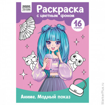 Раскраска А4 ТРИ СОВЫ "Аниме. Модный показ", 16стр., цветной фон