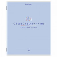 Тетрадь предметная 'МИР ЗНАНИЙ', 36 л., обложка мелованная бумага, ОБЩЕСТВОЗНАНИЕ, клетка, BRAUBERG, 404594