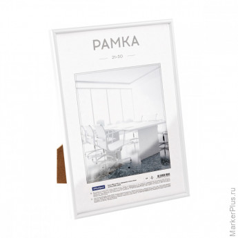 Рамка ПВХ 21*30см, OfficeSpace, небьющееся стекло, белая Рамка ПВХ 21*30см, OfficeSpace, небьющееся стекло, белая