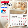 Календарь отрывной на магните 2026, BRAUBERG, 130Х180мм, склейка, Уют, 117290