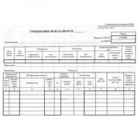 Бух бланки Требование-накладная (книж.100л.) в термоус. офсет