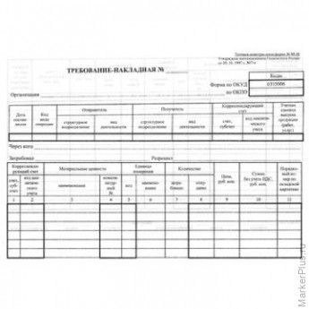 Бух бланки Требование-накладная (книж.100л.) в термоус. офсет