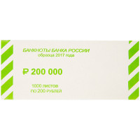 Накладка для банкнот номиналом 200 руб., картон, 1000шт., комплект 1000 шт