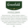 Чай GREENFIELD "Festive Grape" фруктовый, 25 пакетиков в конвертах по 2 г, 0522-10