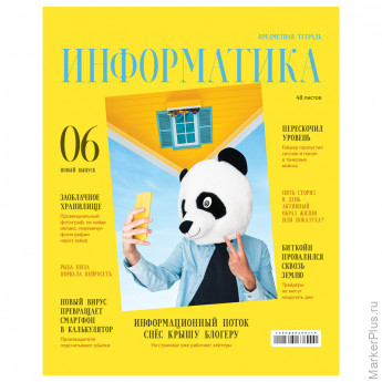 Тетрадь предметная 48л. BG "Скандальности" - Информатика, глянцевая ламинация