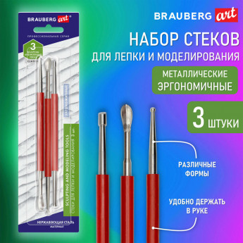 Стеки для лепки и моделирования металлические эргономичные, НАБОР 3 шт., BRAUBERG ART, 271167, комплект 3 шт