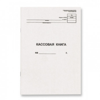 Бух книги кассовая вертик. 48л. NКО-4 от 18.08.98, 5 шт/в уп