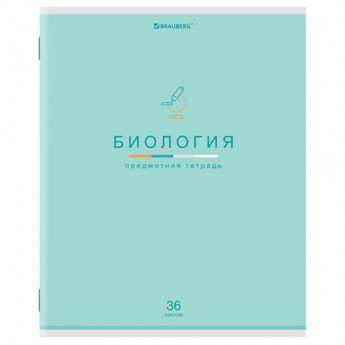 Тетрадь предметная 'МИР ЗНАНИЙ' 36 л., обложка мелованная бумага, БИОЛОГИЯ, клетка, BRAUBERG, 404596