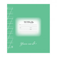Тетрадь 12 листов, косая линия, "5-ка зелёная", обложка мелованный картон, блок офсет, BRAUBERG ЭКО, 104762