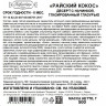 Конфеты шоколадные Десерт Райский кокос, 500г