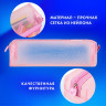 Пенал-тубус BRAUBERG, сетка, 22х5х5 см, розовый, 272235