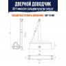 Доводчик дверной Нора-М №3S F, бол., до 80кг, сереб