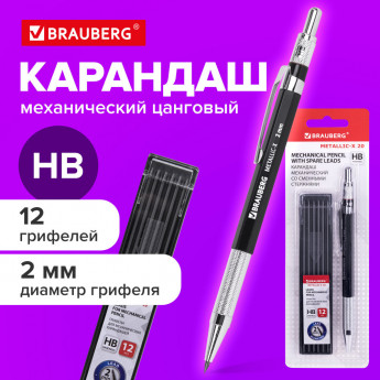 Карандаш механический цанговый 2 мм + грифели HB 12 штук на блистере, BRAUBERG 'METALLIC-X 20', металлические детали, 181967