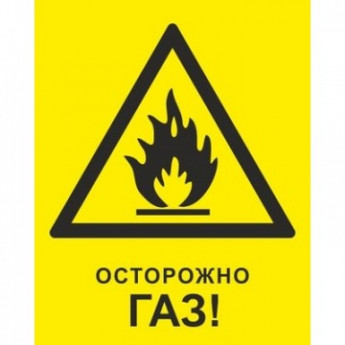 Знак безопасности ZK034 Осторожно ГАЗ (пластик,200х250)