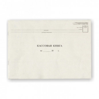 Бух книги кассовая горизон. 48л. NКО-4 от 18.08.98