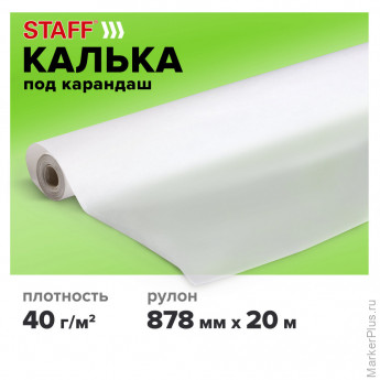 Калька под карандаш, рулон 878 мм х 20 м, плотность 40 г/м2, STAFF, 115507