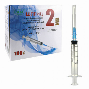 Шприц 3-х компонентный SFM, 2 мл, КОМПЛЕКТ 100 шт., в коробке, игла 0,63х32 - 23G, 534205, комплект 100 шт