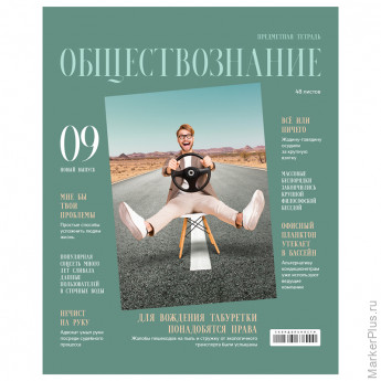 Тетрадь предметная 48л. BG "Скандальности" - Обществознание, глянцевая ламинация Тетрадь предметная 48л. BG "Скандальности" - Обществознание, глянцевая ламинация