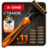 Бритвенный станок многоразовый мужcкой, 3 лезвия, 11 кассет, оранжевый, X-ONE, 700023 Бритвенный станок многоразовый мужcкой, 3 лезвия, 11 кассет, оранжевый, X-ONE, 700023