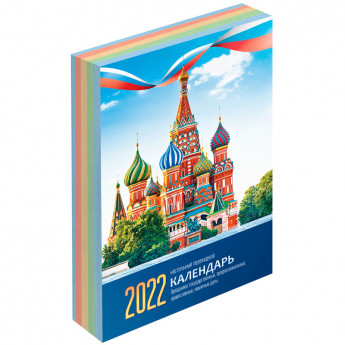 Календарь настольный перекидной, 160л, блок газетный 1 краска, (4 цвета) OfficeSpace "Кремль", 2022г.