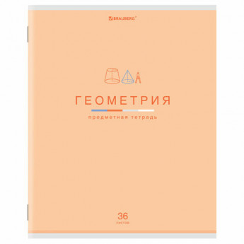 Тетрадь предметная 'МИР ЗНАНИЙ' 36 л., обложка мелованная бумага, ГЕОМЕТРИЯ, клетка, BRAUBERG, 404598