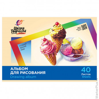Альбом для рисования, А4, 40 листов, скоба, ЛУЧ "Школа творчества", 203х288 мм,"Мороженое", 35С 2285-08 Альбом для рисования, А4, 40 листов, скоба, ЛУЧ "Школа творчества", 203х288 мм,"Мороженое", 35С 2285-08