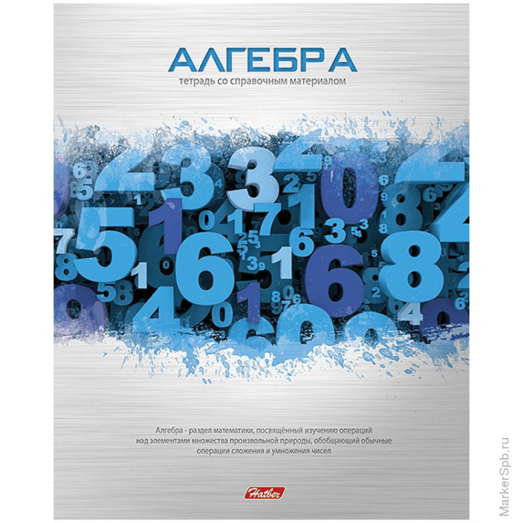 8 тетрадей. Тетрадь по алгебре. Алгебра обложка на тетрадь. Обложка для тетради алгебрадан. Справочный материал в тетрадях.
