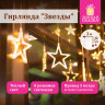 Электрогирлянда-занавес комнатная "Звезды" 3х0,5 м, 108 LED, теплый белый, 220 V, ЗОЛОТАЯ СКАЗКА, 591354