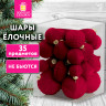 Шары елочные НАБОР 35 предметов, "Гранат", пластик, софт-тач, винный, ЗОЛОТАЯ СКАЗКА, 592587