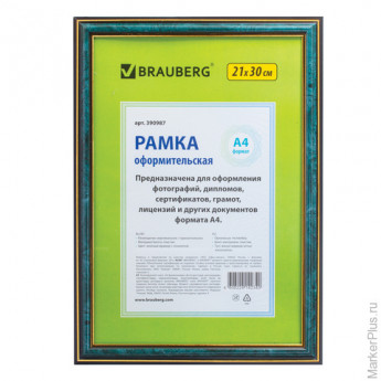 Рамка BRAUBERG "HIT3", 21х30 см, пластик, зеленый мрамор с двойной позолотой (для дипломов,сертифик.грамот,фото), 390987