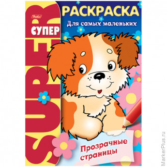 Супер-раскраска на гребне А4 "Щенок", прозрачные страницы, 64 стр.