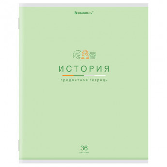 Тетрадь предметная 'МИР ЗНАНИЙ' 36 л, обложка мелованная бумага, ИСТОРИЯ, клетка, BRAUBERG, 404600