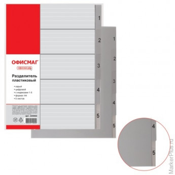 Разделитель пластиковый ОФИСМАГ, А4, 5 листов, цифровой 1-5, оглавление, серый, 225602