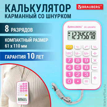 Калькулятор карманный со шнурком BRAUBERG DC-109-WPK (61x110мм), 8 разрядов, БЕЛЫЙ/РОЗОВЫЙ, 272646