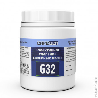 Таблетки для очистки кофеавтоматов от кофейных масел CAFEDEM G32, 100 шт., 30098, CD-G32-B3-T100 Таблетки для очистки кофеавтоматов от кофейных масел CAFEDEM G32, 100 шт., 30098, CD-G32-B3-T100