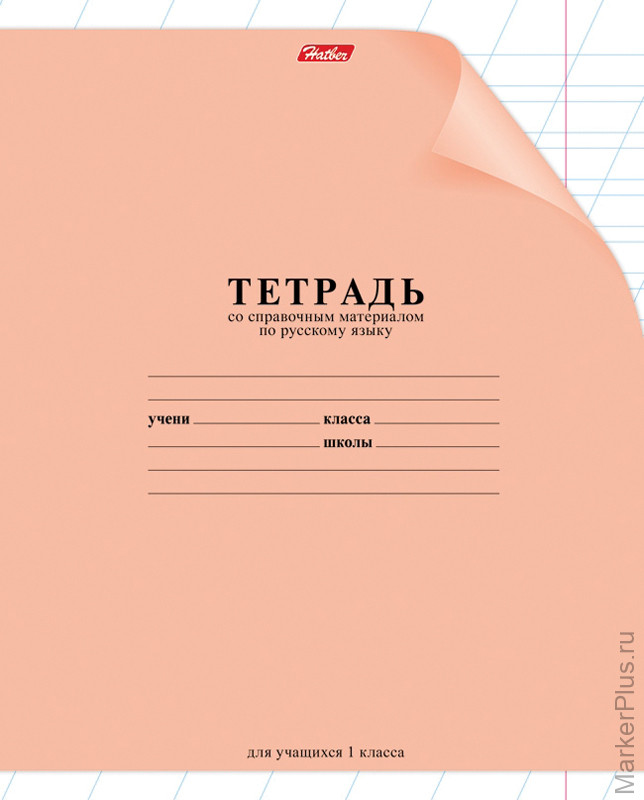 Рабочие Тетради Через Интернет Магазин