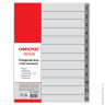 Разделитель пластиковый ОФИСМАГ, А4, 12 листов, цифровой 1-12, оглавление, серый, 225603