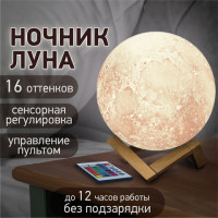 Ночник / детский светильник / LED лампа "Лунная ночь", 16 цветов, d=15 см, с пультом, DASWERK, 237952 Ночник / детский светильник / LED лампа "Лунная ночь", 16 цветов, d=15 см, с пультом, DASWERK, 237952