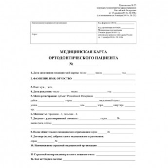 Карта медицинская ортодонтическ.пациента, форма № 043-1/у, КЖ-1173, 5 шт/уп, комплект 5 шт